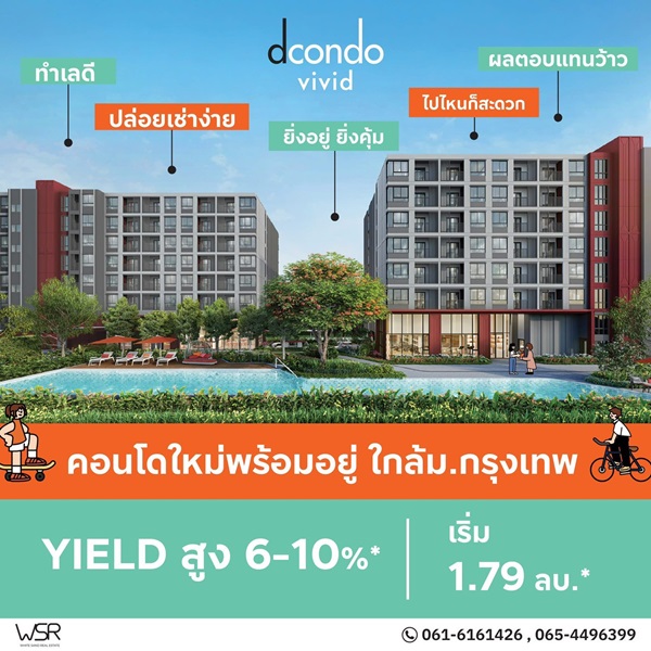 ห้ามพลาด ดีคอนโด วีวิด รังสิต ทำเลดีมาก ใกล้ ม.กรุงเทพ พร้อมรถรับ-ส่งถึงหน้ามหาลัย โทร 065-4496399